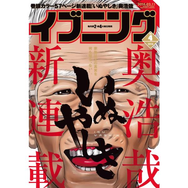 イブニング 2014年4号 電子書籍版 / イブニング編集部