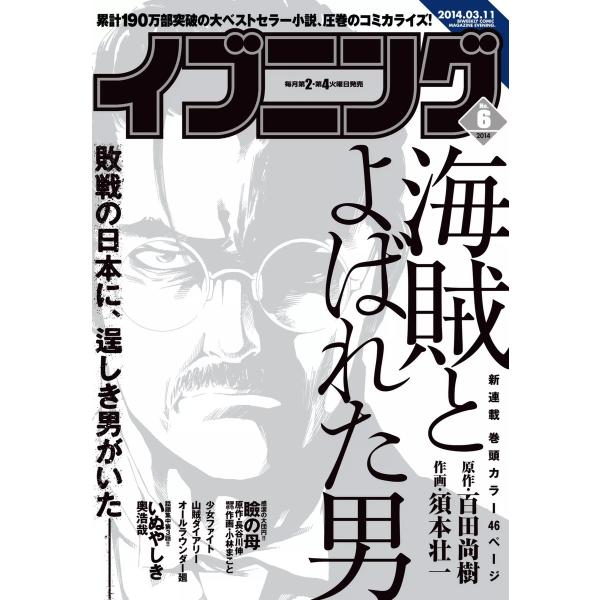 イブニング 2014年6号 電子書籍版 / イブニング編集部