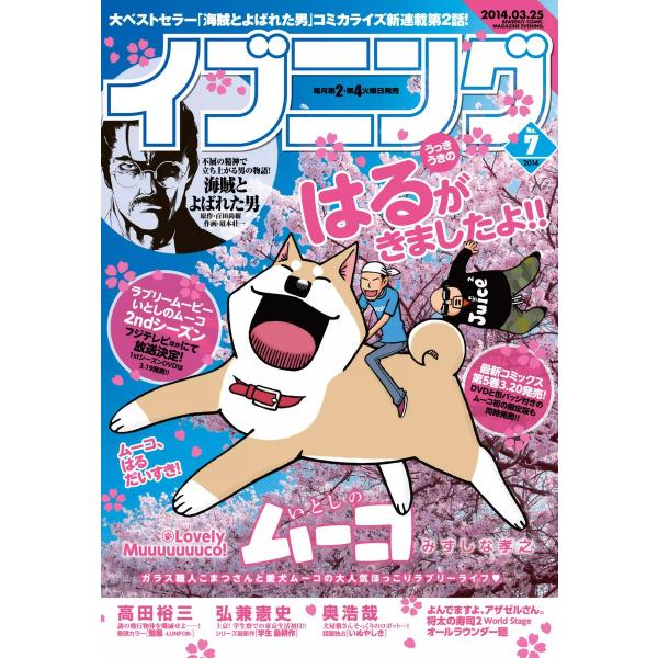 イブニング 2014年7号 電子書籍版 / イブニング編集部