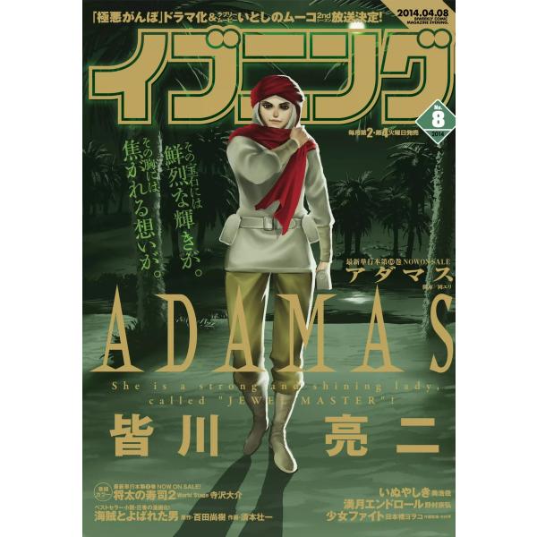 イブニング 2014年8号 電子書籍版 / イブニング編集部
