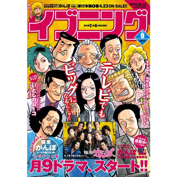イブニング 2014年9号 電子書籍版 / イブニング編集部