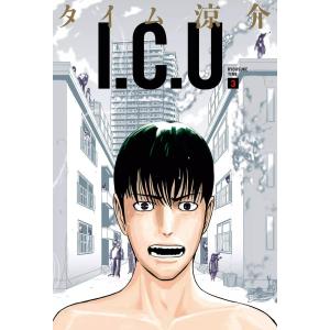I.C.U. (3) 電子書籍版 / 著者:タイム涼介 エンターブレイン　ビームコミックスの商品画像