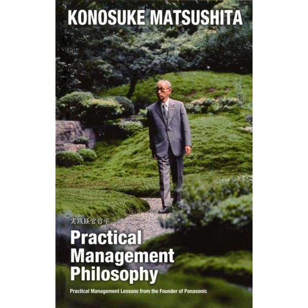 (英文版)実践経営哲学 Practical Management Philosophy 電子書籍版 ...