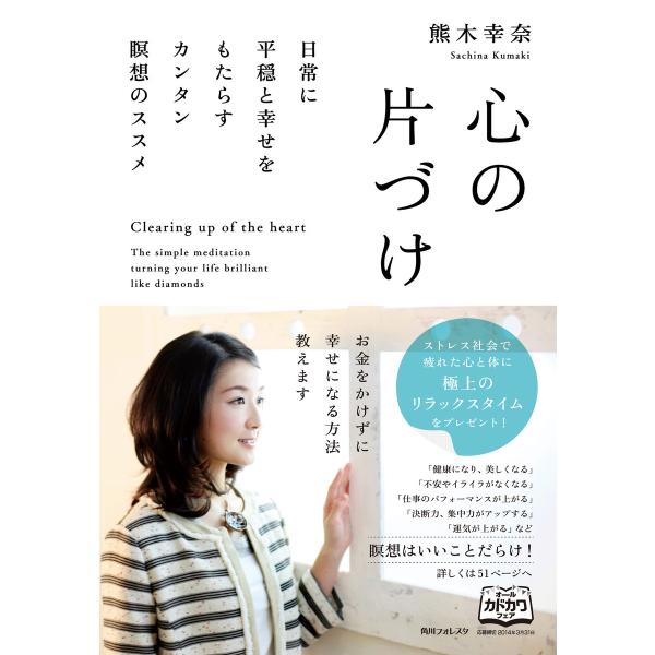 心の片づけ 電子書籍版 / 著者:熊木幸奈