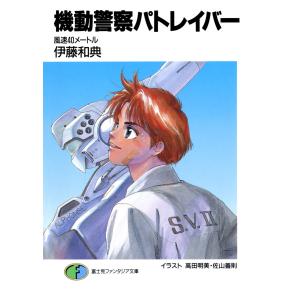 新品 / 愛蔵版 機動警察パトレイバー (1-16巻 全巻) 全巻セット : 漫画