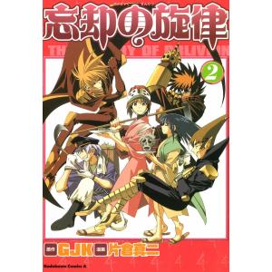 忘却の旋律 (2) 電子書籍版 / 漫画:片倉真二 原作:GJK｜ebookjapan