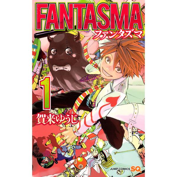 FANTASMA (1) 電子書籍版 / 賀来ゆうじ