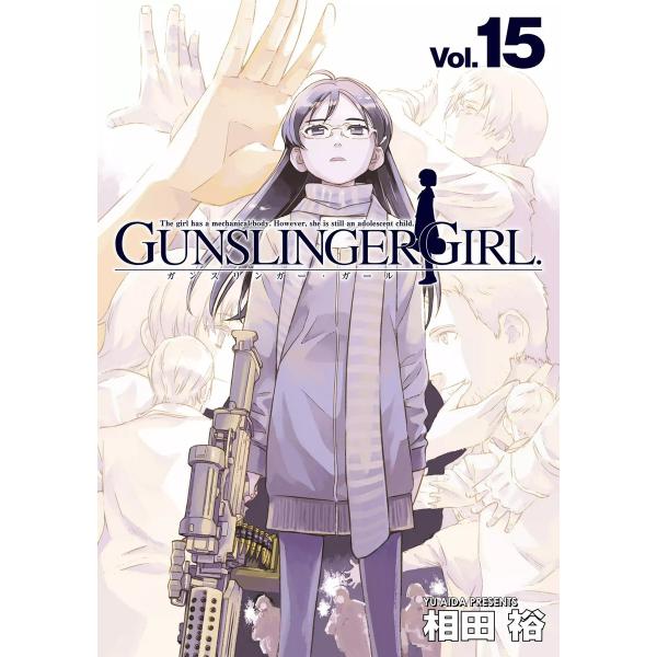 GUNSLINGER GIRL(15) 電子書籍版 / 著者:相田裕