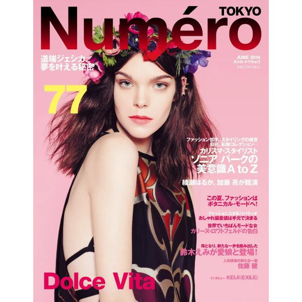 Numero TOKYO (ヌメロ・トウキョウ) 2014年6月号 電子書籍版 / Numero T...