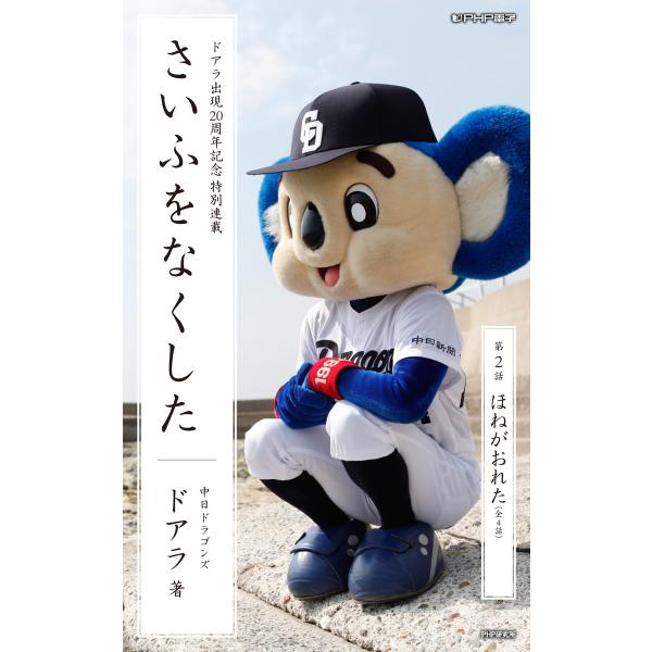 さいふをなくした02 ほねがおれた 電子書籍版 / 著:ドアラ