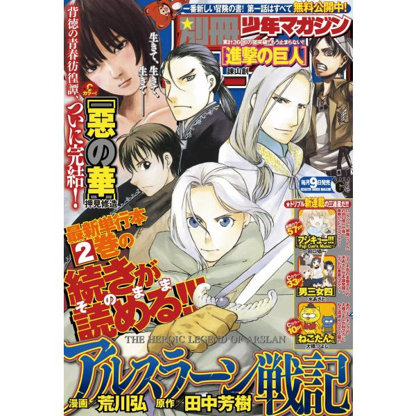 別冊少年マガジン 2014年6月号 [2014年5月9日発売] 電子書籍版 / 週刊少年マガジン編集...