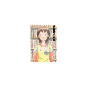 さよなら、ジンジャー・エンジェル 第11回 文芸WEBマガジン・カラフル 電子書籍版 / 新城カズマ