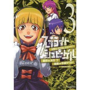 スプライト シュピーゲル 3 電子書籍版 漫画 中嶋ヤマト 原作 冲方丁 の最安値 価格比較 送料無料検索 Yahoo ショッピング