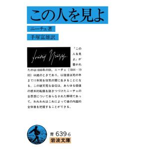 ニーチェ 善悪の彼岸 岩波文庫 本 雑誌 コミック の商品一覧 通販 Yahoo ショッピング