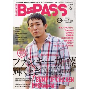 B・PASS (バックステージ・パス) 2014年6月号 電子書籍版 / B・PASS (バックステージ・パス)編集部｜ebookjapan