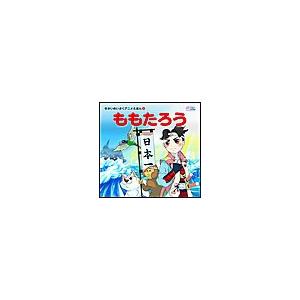 ももたろう 電子書籍版 / 池田哲也(日本の昔話より)/菅野翔平