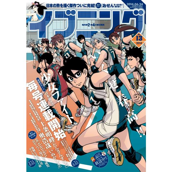 イブニング 2014年13号 電子書籍版 / イブニング編集部