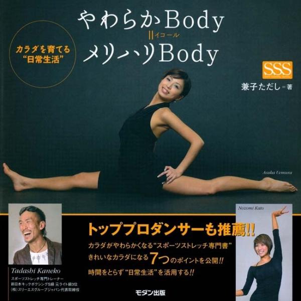 やわらかBody=メリハリBody 電子書籍版 / 兼子ただし