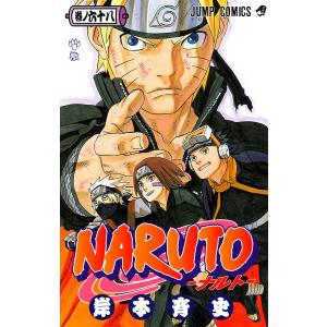 NARUTO 巻ノ71/岸本斉史 : bookfanプレミアム - 通販 - Yahoo!ショッピング
