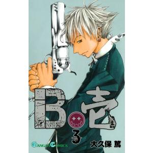 B壱 (3) 電子書籍版 / 大久保篤｜ebookjapan