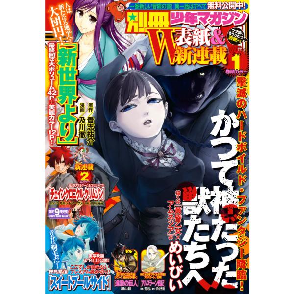 別冊少年マガジン 2014年7月号 [2014年6月9日発売] 電子書籍版 / 週刊少年マガジン編集...