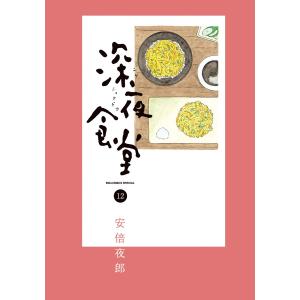 新品 / 深夜食堂 (1-30巻 最新刊) 全巻セット : 漫画全巻ドットコム