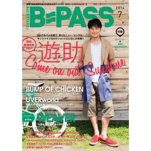 B・PASS (バックステージ・パス) 2014年7月号 電子書籍版 / B・PASS (バックステージ・パス)編集部｜ebookjapan