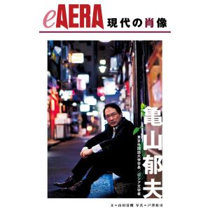 現代の肖像 亀山郁夫 電子書籍版 / 山田清機 戸澤裕司｜ebookjapan