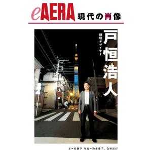 現代の肖像 戸恒浩人 電子書籍版 / 松瀬学 鈴木愛子 会田法行｜ebookjapan