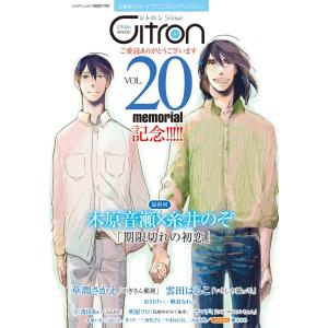 Citron VOL.20 〜20号記念特集〜 電子書籍版｜ebookjapan