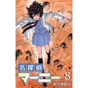 名探偵マーニー 4／木々津克久 : ネットオフ ヤフー店 - 通販 - Yahoo