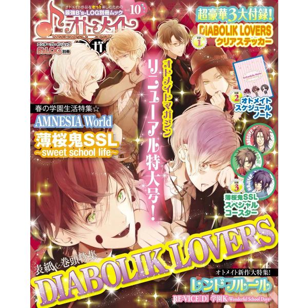 B’s-LOG別冊 オトメイトマガジン vol.10 電子書籍版