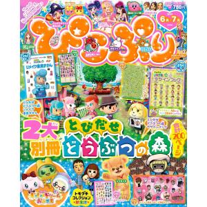 ぴこぷり 2013 June 電子書籍版 / ぴこぷり編集部｜ebookjapan