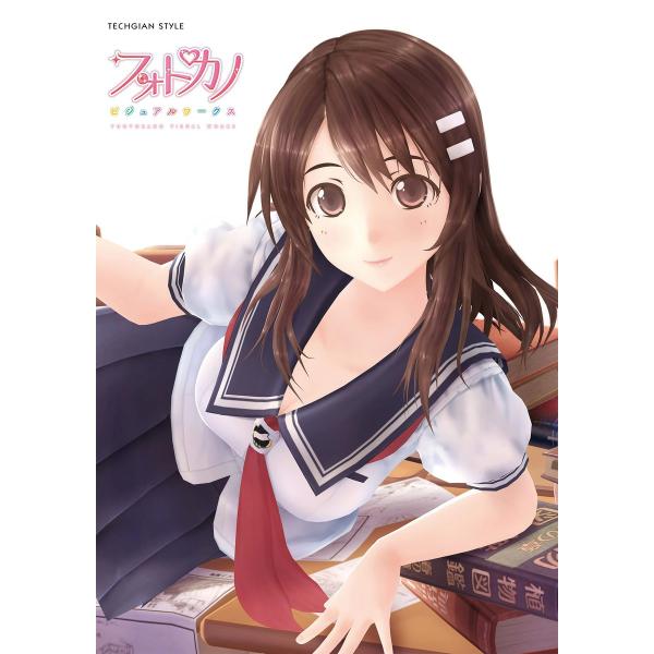 フォトカノ ビジュアルワークス 電子書籍版 / 編集:テックジャイアン編集部 監修:ディンゴ