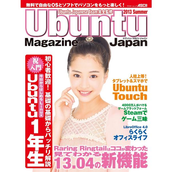 Ubuntu Magazine Japan 2013 Summer 電子書籍版 / UbuntuMa...