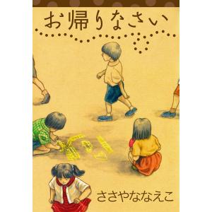 ささやななえこ 商品一覧 Ebookjapan 売れ筋通販 Yahoo ショッピング