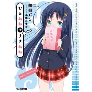 小路あゆむ ファミ通文庫 の商品一覧 ティーンズ ファンタジー文庫 コミック アニメ 本 雑誌 コミック 通販 Yahoo ショッピング