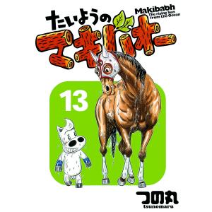 新品 / みどりのマキバオー [文庫版] (1-10巻 全巻) 全巻セット : 漫画