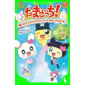 祝30しゅ〜ねん！大たまごっちぼん 小学館 : TOY Publishing - 通販
