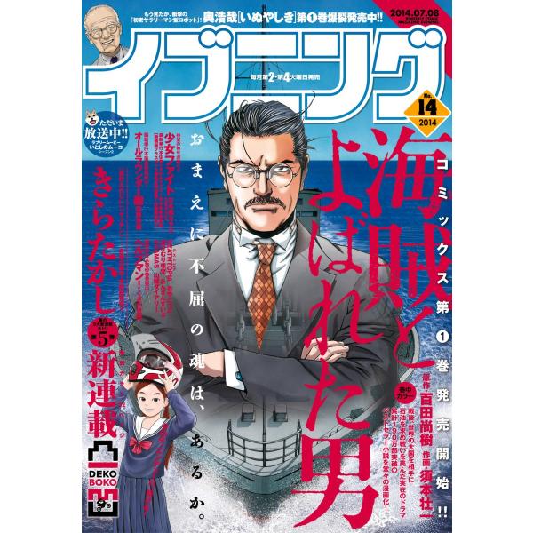 イブニング 2014年14号 電子書籍版 / イブニング編集部