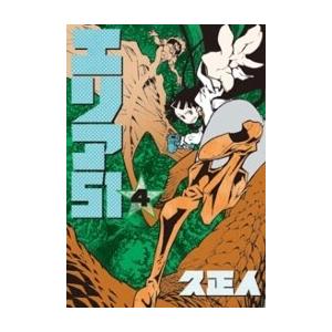 エリア51 4巻 電子書籍版 / 久正人