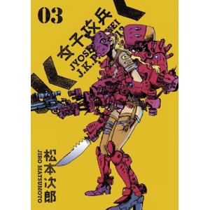 新潮社 新品 / 女子攻兵 (1-7巻 全巻) 全巻セット : 漫画全巻ドット