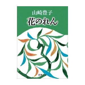 花のれん 新潮文庫 電子書籍版 山崎豊子 B Ebookjapan 通販 Yahoo ショッピング