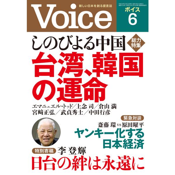 Voice 平成26年6月号 電子書籍版 / 編:Voice編集部