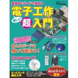 格安PCボードで始める 電子工作超入門(日経BP Next ICT選書) 電子書籍版 / 著:日経Linux編｜ebookjapan