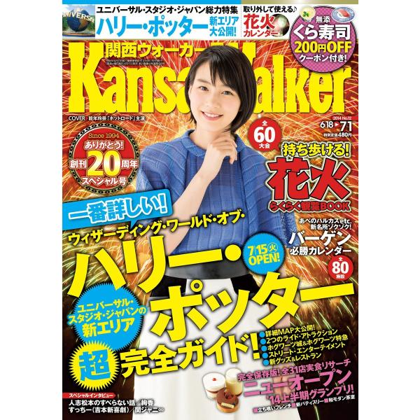 KansaiWalker関西ウォーカー 2014 No.12 電子書籍版 / KansaiWalke...