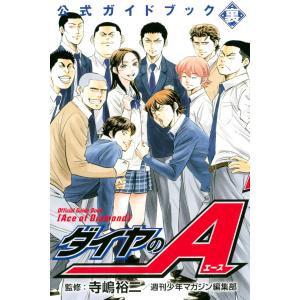 新品 / ダイヤのA ダイヤのエース act2 (1-34巻 全巻) 全巻セット