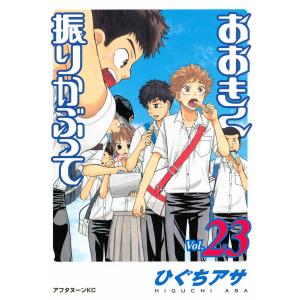 送料無料 おおきく振りかぶって 1-38巻 ひぐちアサ 中古コミック