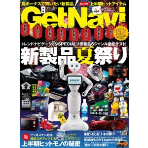 GetNavi(ゲットナビ) 2014年8月号 電子書籍版 / GetNavi(ゲットナビ)編集部｜ebookjapan