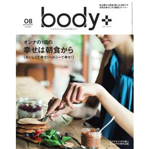 Body+(ボディプラス) 2014年8月号 電子書籍版 / Body+(ボディプラス)編集部｜ebookjapan